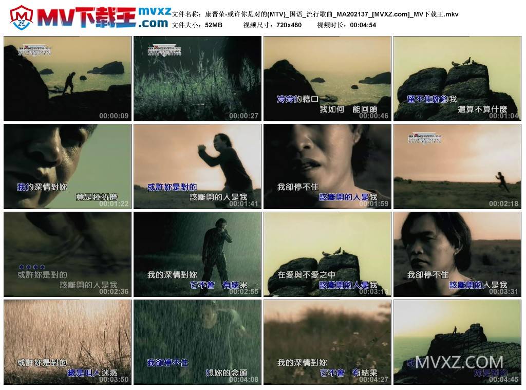 康晋荣-或许你是对的(MTV)_国语_流行歌曲_MA202137
